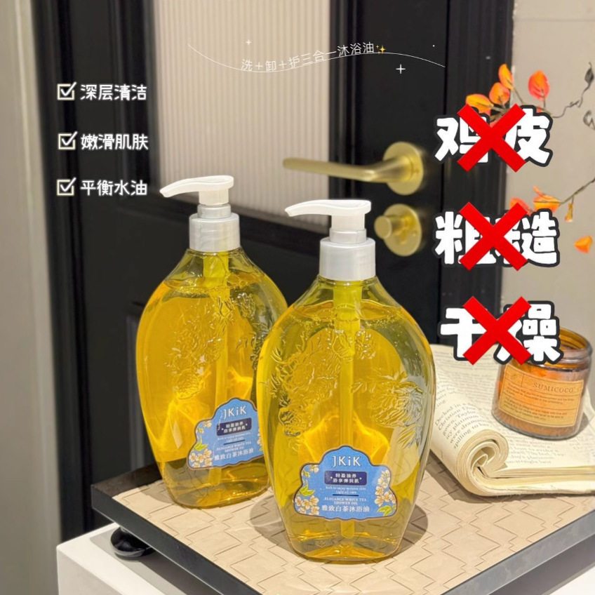 JKiK雅致白茶沐浴油水润油质地轻盈清洁滋润水润保湿留香,美容护肤/美体/精油,沐浴露,淘宝优惠券,粉丝福利购,淘宝优惠卷