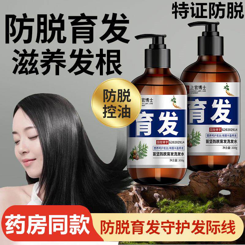 上官博士苗坚防脱育发洗发水