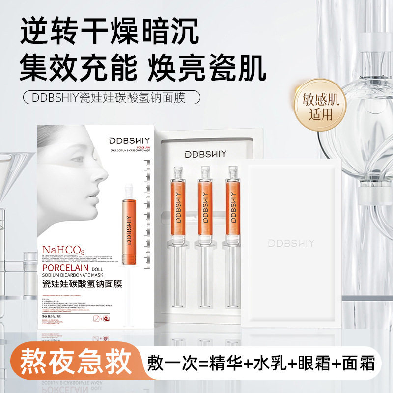 韩国同款白瓷娃娃碳酸面膜灌注CO注氧面膜提亮肤色收缩毛孔面膜