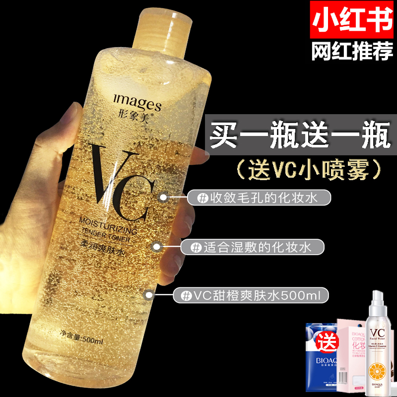 VC爽肤水女泰国正品收缩毛孔保湿补水控油维C化妆水500ml*2支装