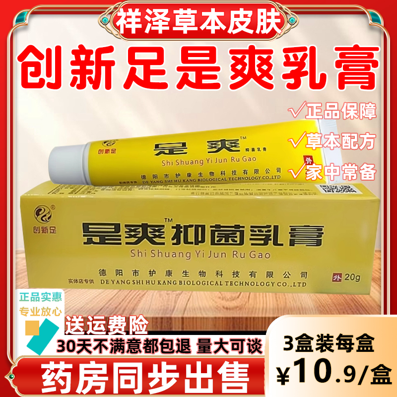 创新足是爽抑菌乳膏买1送1抑菌膏