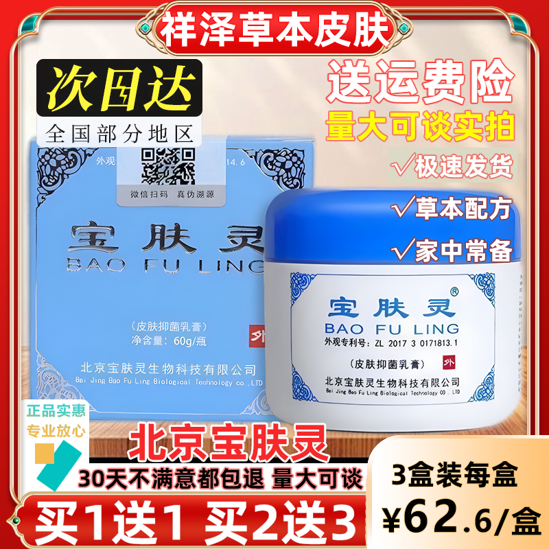 寶膚靈北京寶膚靈寶樹堂抑菌乳液抑菌蚊蟲咬15g60g150g寶膚靈乳膏