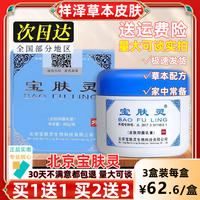 寶膚靈16g/60g/150g買(mǎi)1送1抑菌膏