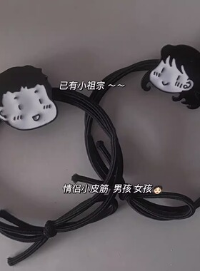 送男友小皮筋情侣手链已有小祖宗
