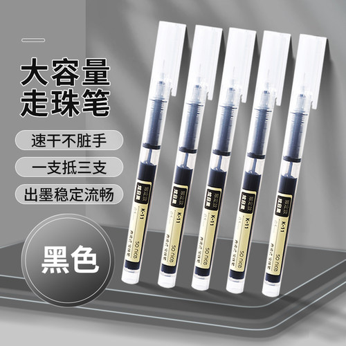 黑笔直液式速干笔巨能写签字笔老师学生用刷题全针管中性笔大容量
