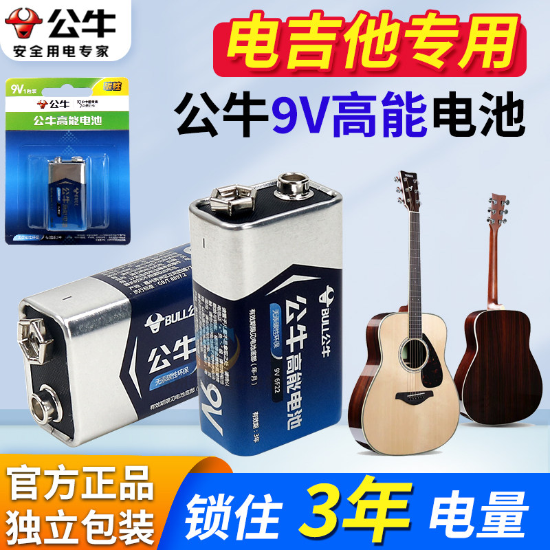公牛电箱电吉他电池9V效果器6F22方形拾音器电贝斯主动贝司话筒用