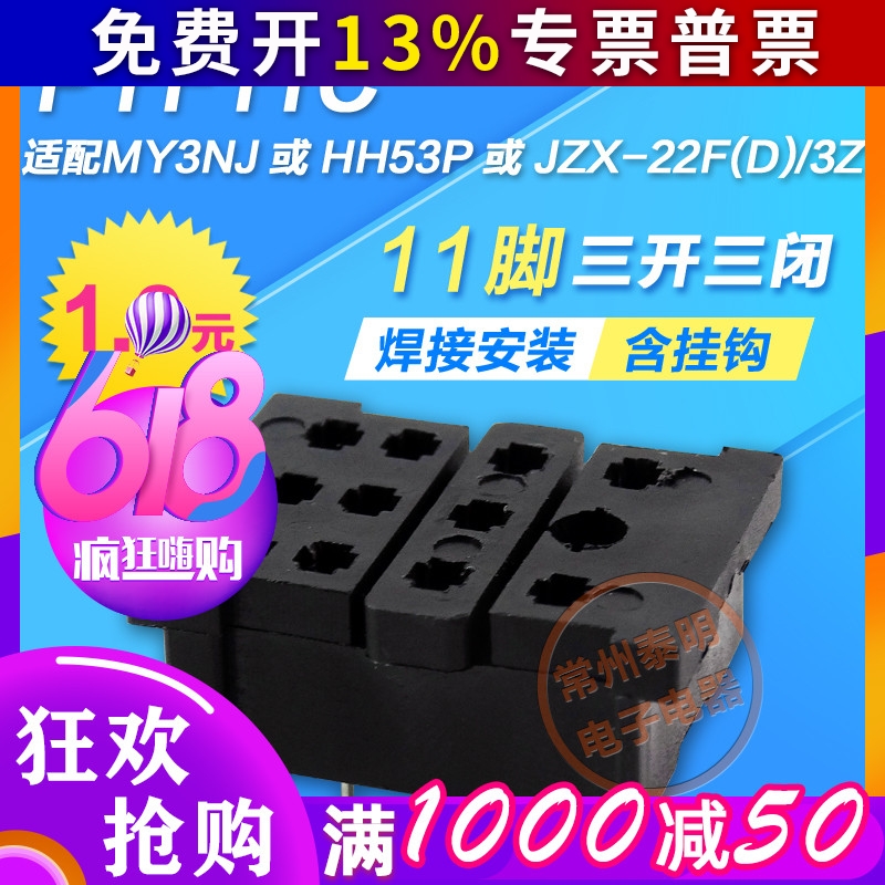 小型尖针小焊接脚底座子3组11脚PYF11C电磁继电器底座MY3NJ HH53P
