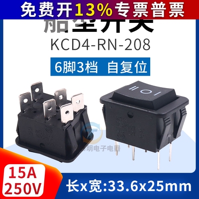 按键开关自复位黑2路6脚3档船形船型电源KCD4-RN-208船式船行翘板