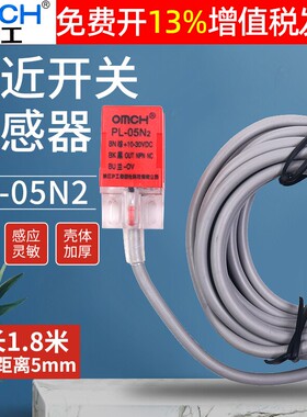 OMCH沪工接近开关传感器NPN直流三线常闭DC12V感应24V方形PL-05N2