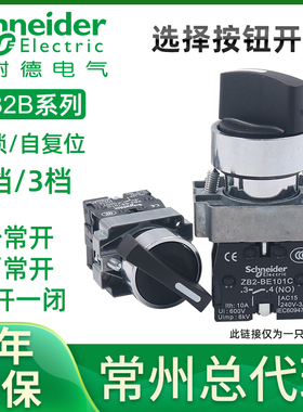 22mm施耐德选择开关二档三自锁XB2-BD21C 1常开旋钮转换BD25 BD33