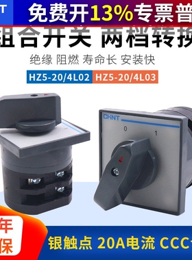 正泰组合开关转换旋转HZ5-20/4电机L03电源L02切断20A安380V阻燃