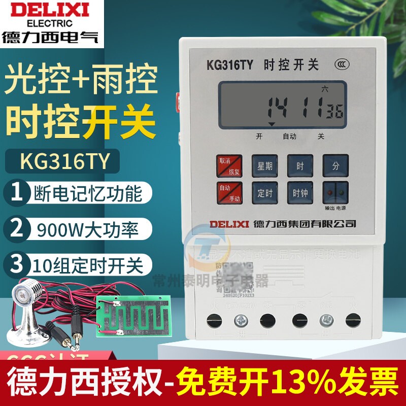 德力西光控时控开关雨光控定时器KG316TY家用AC220V广告牌照明用