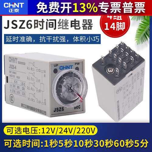 正泰JSZ6小型时间继电器h3y-2 4通电延时电子式定时器开关8脚14脚