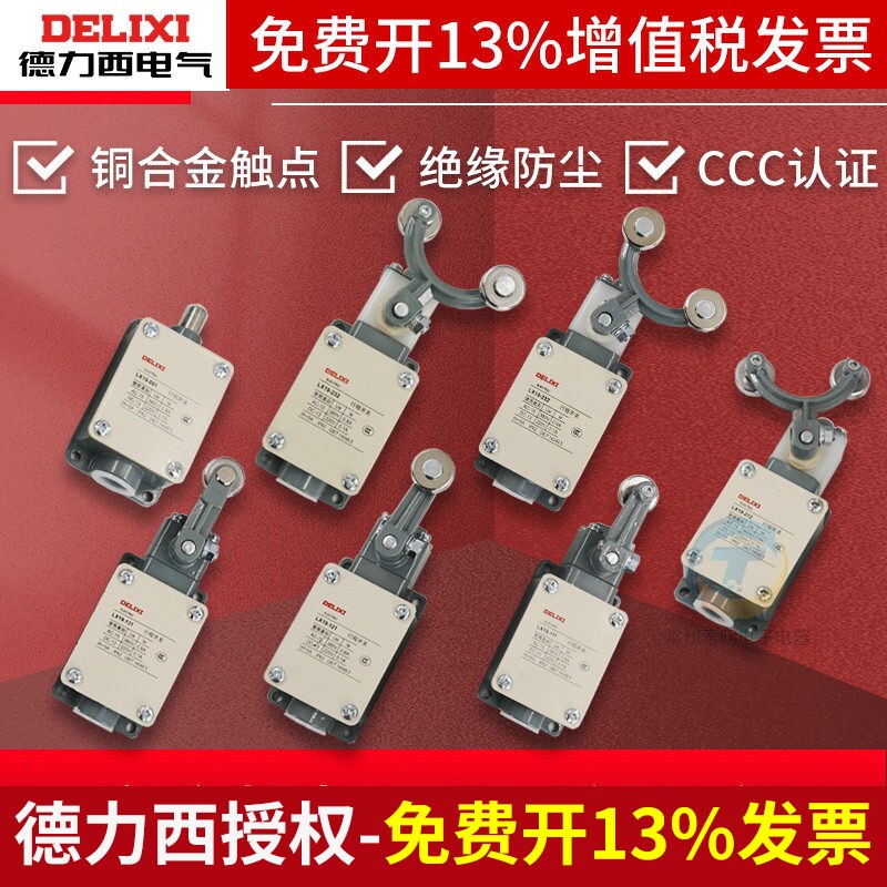 德力西LX19-001/111/121行程开关131微动开关限位控制常开常闭212