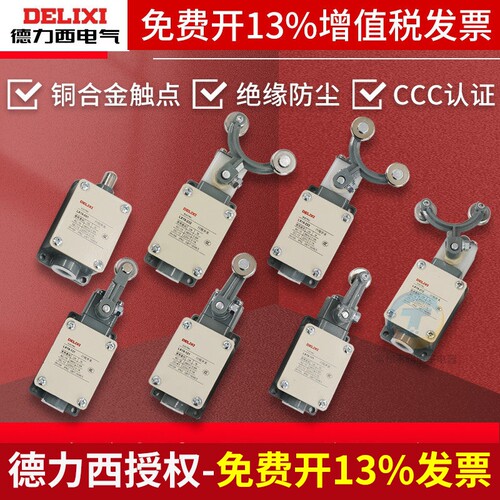 德力西LX19-001/111/121行程开关131微动开关限位控制常开常闭212