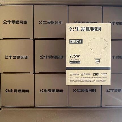 公牛正品浴霸取暖灯泡浴室卫生间取暖泡275W防水中间照明灯泡