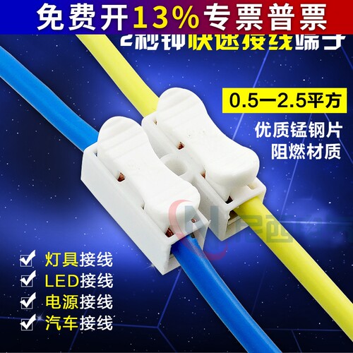测试快速接线端子电线连接器