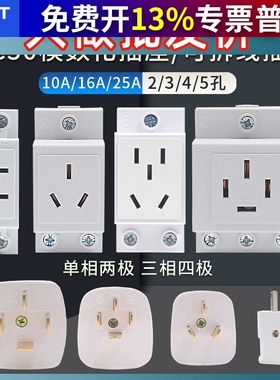 正泰模数化导轨插座AC30空开配电箱二三极10A四五孔插头16A 25A