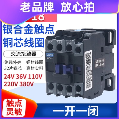 正泰交流接触器NXC-18 18A1开1闭替代CJX2-1810 220V 380V 36V 24