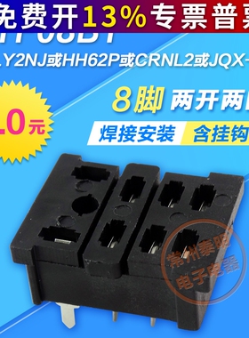 线路板针尖小脚焊接座 PTF08B1 LY2NJ电磁小型中间继电器插脚底座
