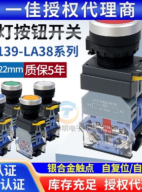 正品一佳 带灯自锁 按键起动按钮开关 LA38-11DNZS 220V 24V 银点
