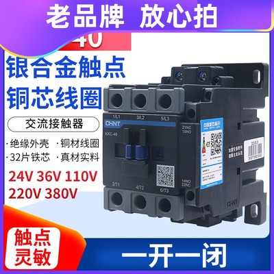 正泰 交流接触器NXC-40 40A 1开1闭 兼容CJX2-4011 220v380V