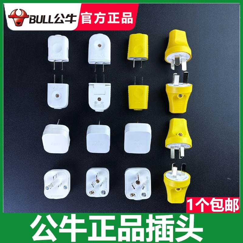 公牛插头三孔二脚三脚10A/16A空调2/3家用电源插座三角插头不带线