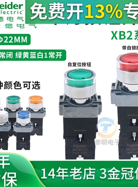 施耐德自复位带灯按钮开关XB2BW33B1C绿色常开24V 220VXB2BW34M1C