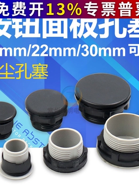 控制箱配电箱信号灯按钮开关面板孔塞堵头16 22 25 30mm黑色灰色