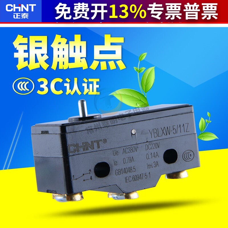 CHNT正泰限位开关机械行程微动