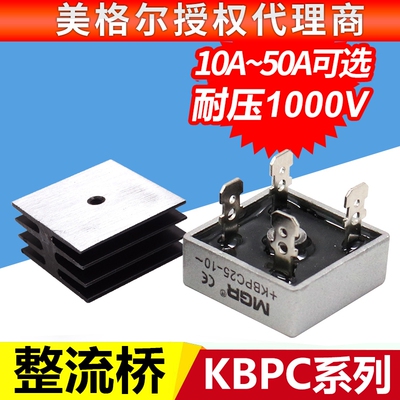 美格尔单相35a整流桥式10a模块50A交流变直流24VDC充电器kbpc 20a
