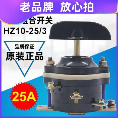 正泰组合开关HZ10-25/3 3节电源开关25A 6脚接线柱船用转换开关