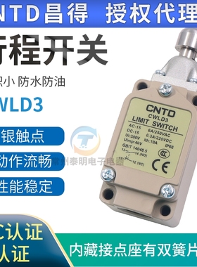 昌得CNTD防水防油 坚固耐用CWLD3 代替TZ-5109行程开关 限位开关