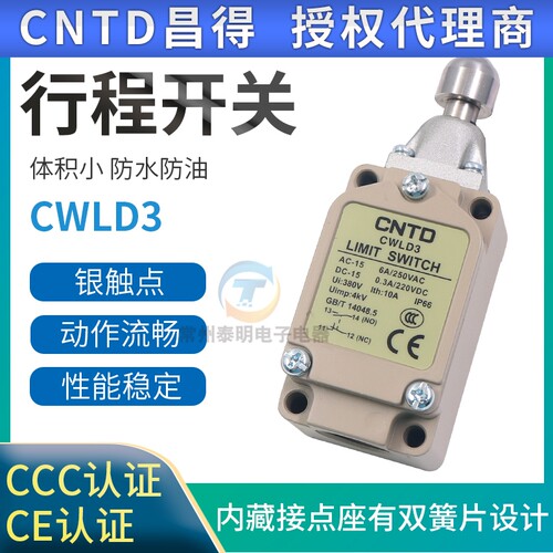 昌得CNTD防水防油 坚固耐用CWLD3 代替TZ-5109行程开关 限位开关