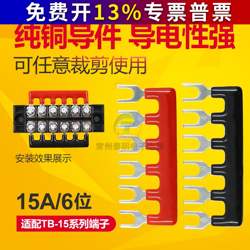 TB-15066位p并联短接条接线端子