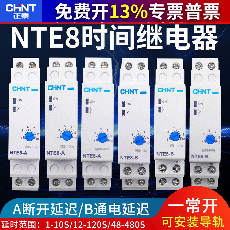 正泰通电延时断开24VDC时间继电器控制器交流NTE8-A B可调AC220v