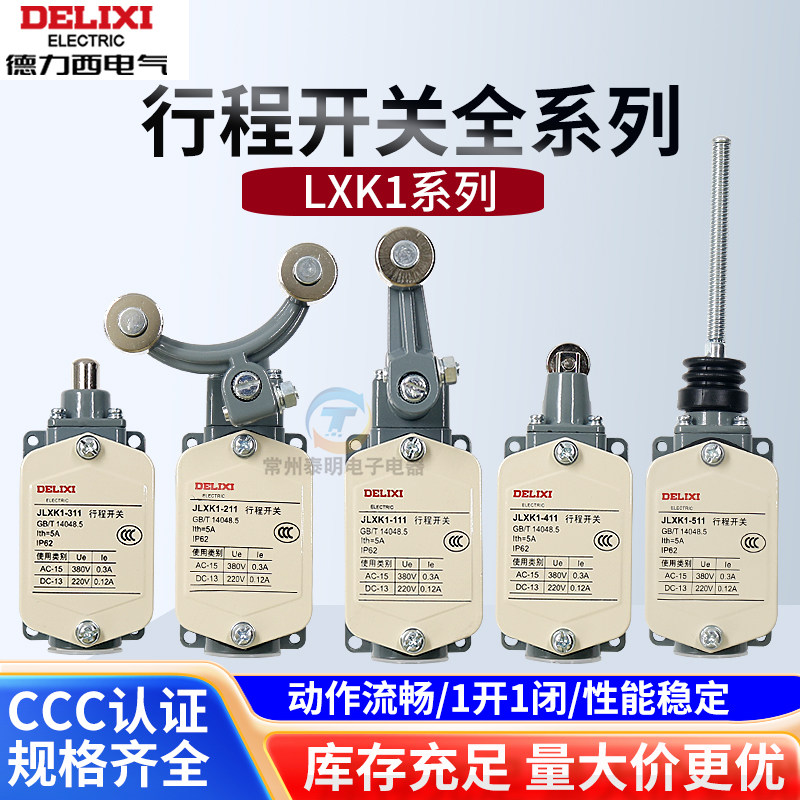 德力西行程开关限位开关JLXK1-111单轮防护式自动复位一常开1常闭