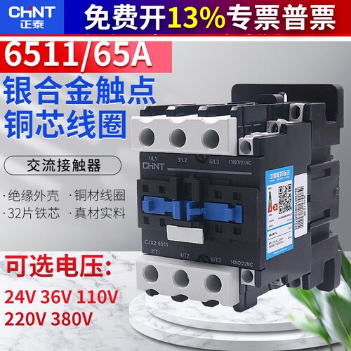 正泰交流接触器380v三相65a单相三级CJX2-6511 220V 36V 110V 24V