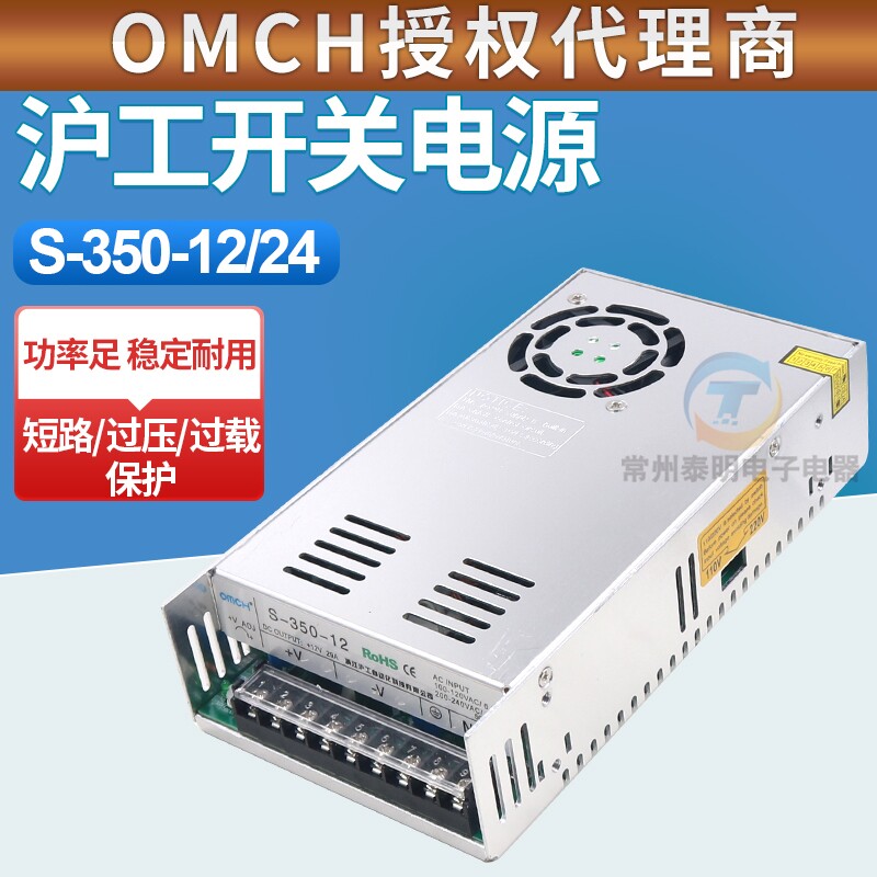 沪工变压器直流大功率S350W-12V 24V伏输出大功率开关电源稳压LED