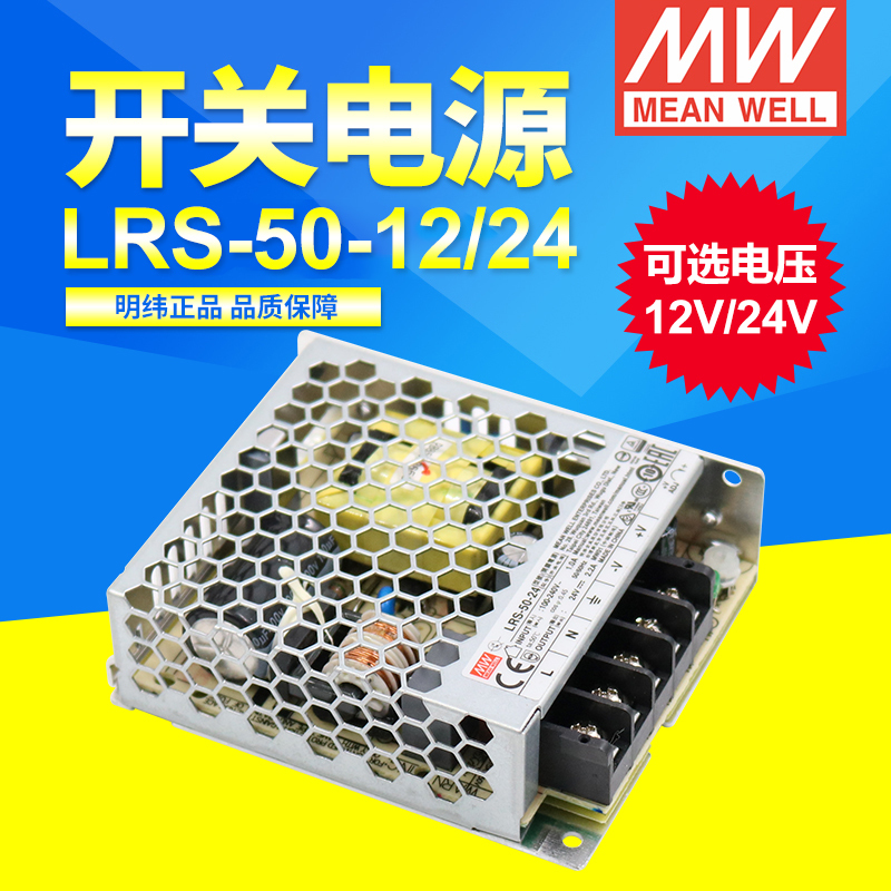 正品台湾明纬24V2.2A50W监控LED显示屏直流开关电源LRS-50-24 12V