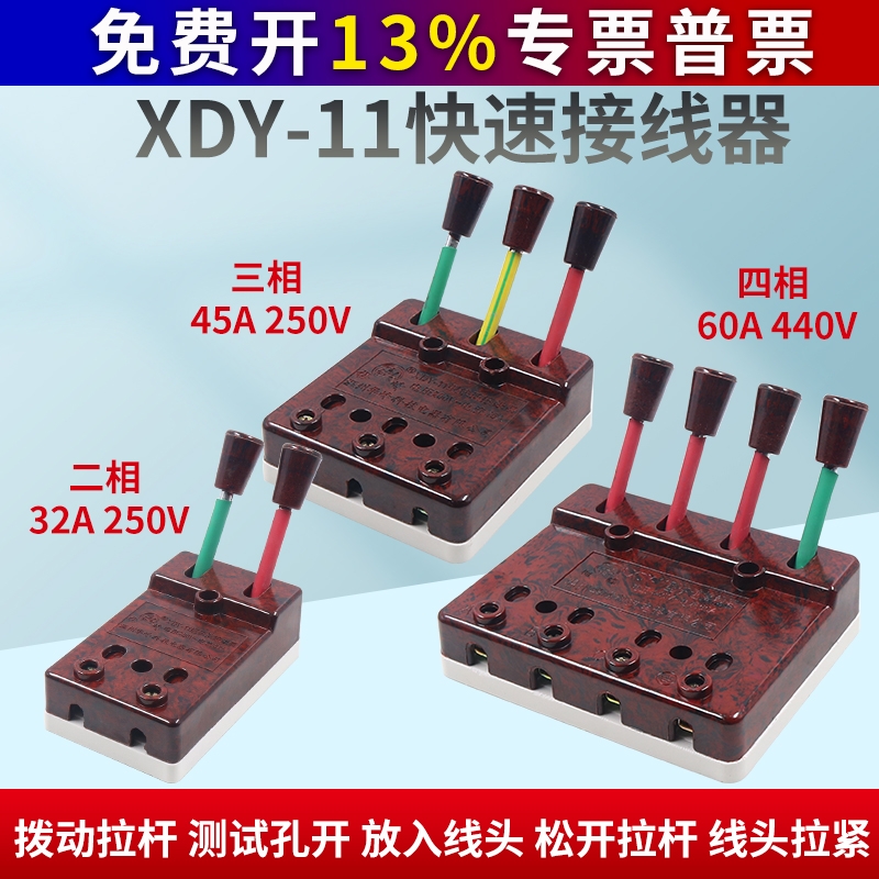 正品梅峰华峰 XDY-11型快速接线器 焊机测试线夹60A 2P3相4极100A
