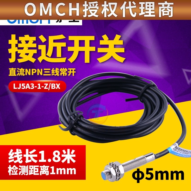 沪工三线NPN常开24V 电感式传感器M5MM小型接近开关LJ5A3-1-Z/BX