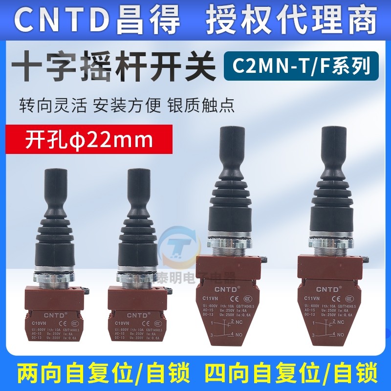 CNTD昌得C2MN十字摇杆开关F2双向自复位主令按钮F4T4四向自锁22mm