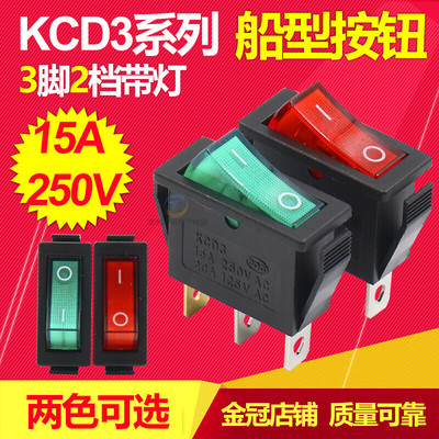 按键船型开关绿色带灯3脚2档电源翘板船行KCD2船形开关KCD3-101N