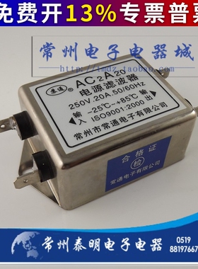 大电流单相交流EMI电源滤波器净化器插片焊接式AC2A20 220V 20A