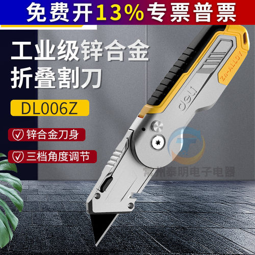 得力重型加厚锌合金梯形电工工具刀DL006Z折叠工刀裁壁纸刀片架
