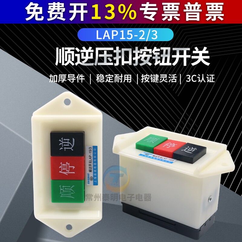 顺逆压扣按钮停LAP-15/3 /2和面机倒顺开关380v三相正反单相220v