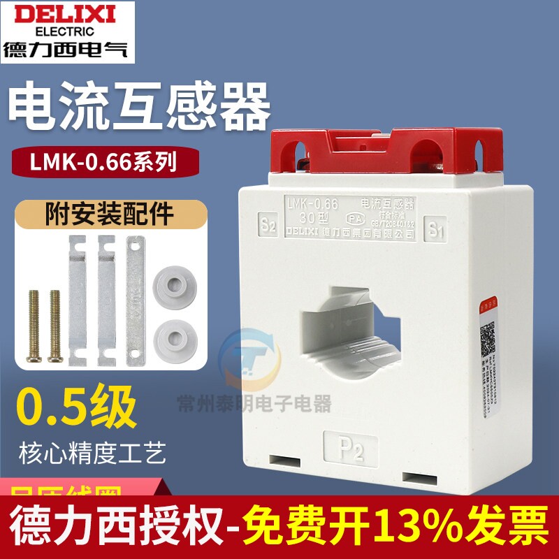 德力西电气电流互感器LMK-0.66