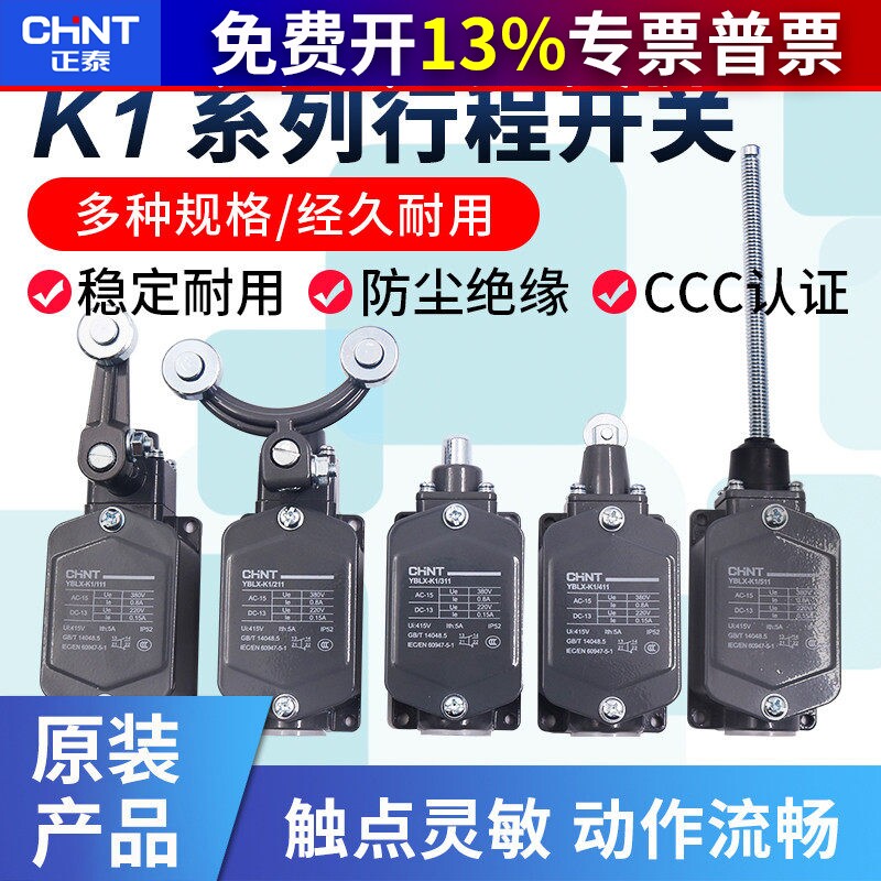 正泰行程开关YBLX-K1/111限位开关211限位器311自复位411微动511