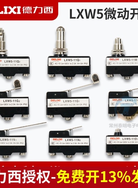 德力西LXW5行程开关11G1 G2 G3 11Q1 Q2限位11D1微动11N1 N2 11M